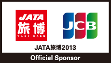 JCBは、JATA旅博2013のオフィシャルスポンサーです。