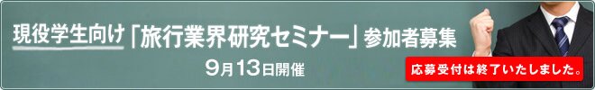 現役学生向けセミナー